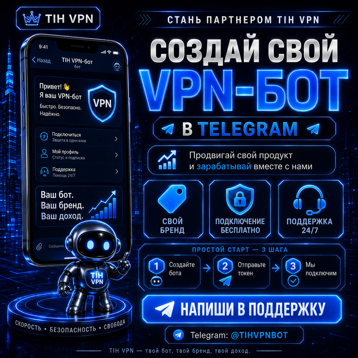 Партнер VPN